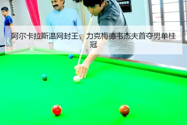 a-er-ka-la-si-wen-wang-feng-wang-li-ke-mei-de-wei-jie-fu-shou-duo-nan-dan-gui-guan-2-145.jpg